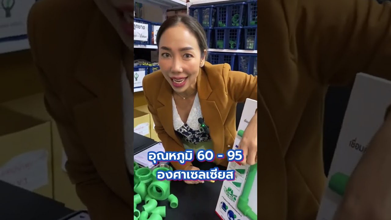 ต้องการท่อที่ทนทั้งน้ำร้อนและน้ำเย็น ต้อง “ท่อ PPR” บอกช่างโทรมาเล๊ยยยย
