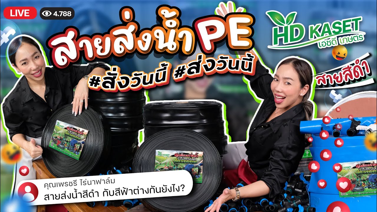 สายส่งน้ำpe(สีดำ) สูบน้ำเข้า สูบน้ำออก ง่ายๆราคาสะบายกระเป๋า นี่เลย!