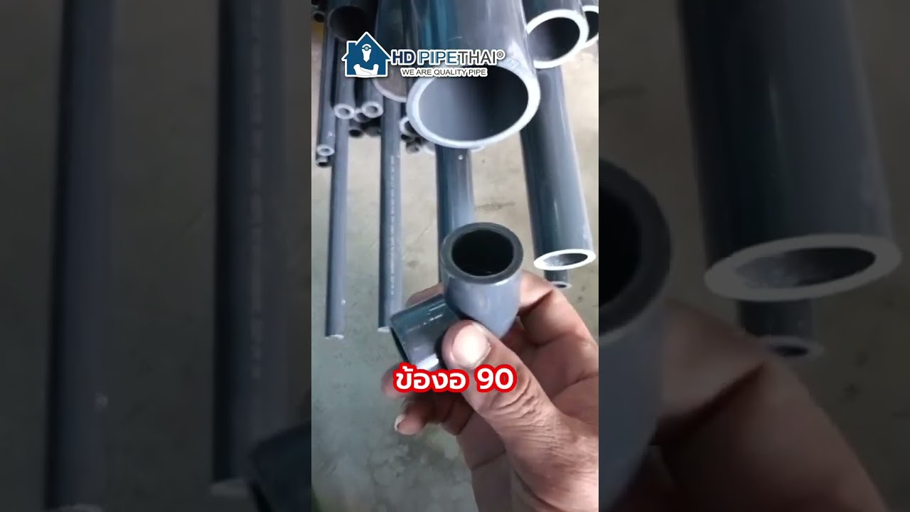 มาดูกันว่าอุปกรณ์ข้อต่อท่อ upvc ตัวไหน และขนาดไหน ที่จะสวมกับท่อ upvc ได้บ้าง