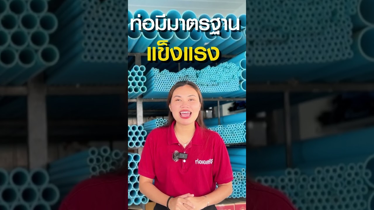 ความรู้ต่างๆ การใช้งาน เกี่ยวกับท่อPVC