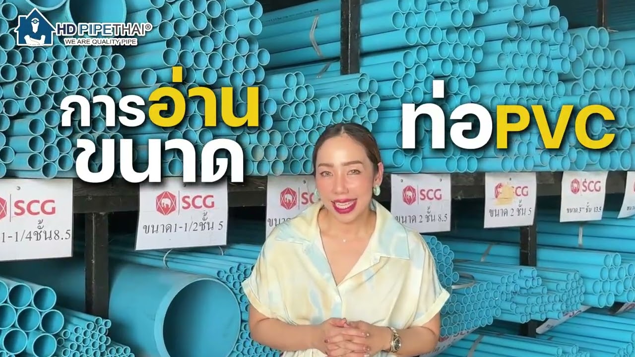 ท่อ PVC มีกี่ขนาด ใครที่ยังสับสน เรามีคำตอบ!!