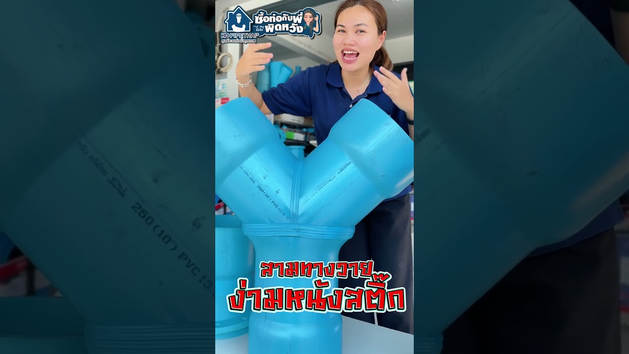 ข้อต่อpvc สามทางวาย ง่ามหนังสติ๊ก งานทำมือ ที่ไหนไม่มี มาหาที่เรา!