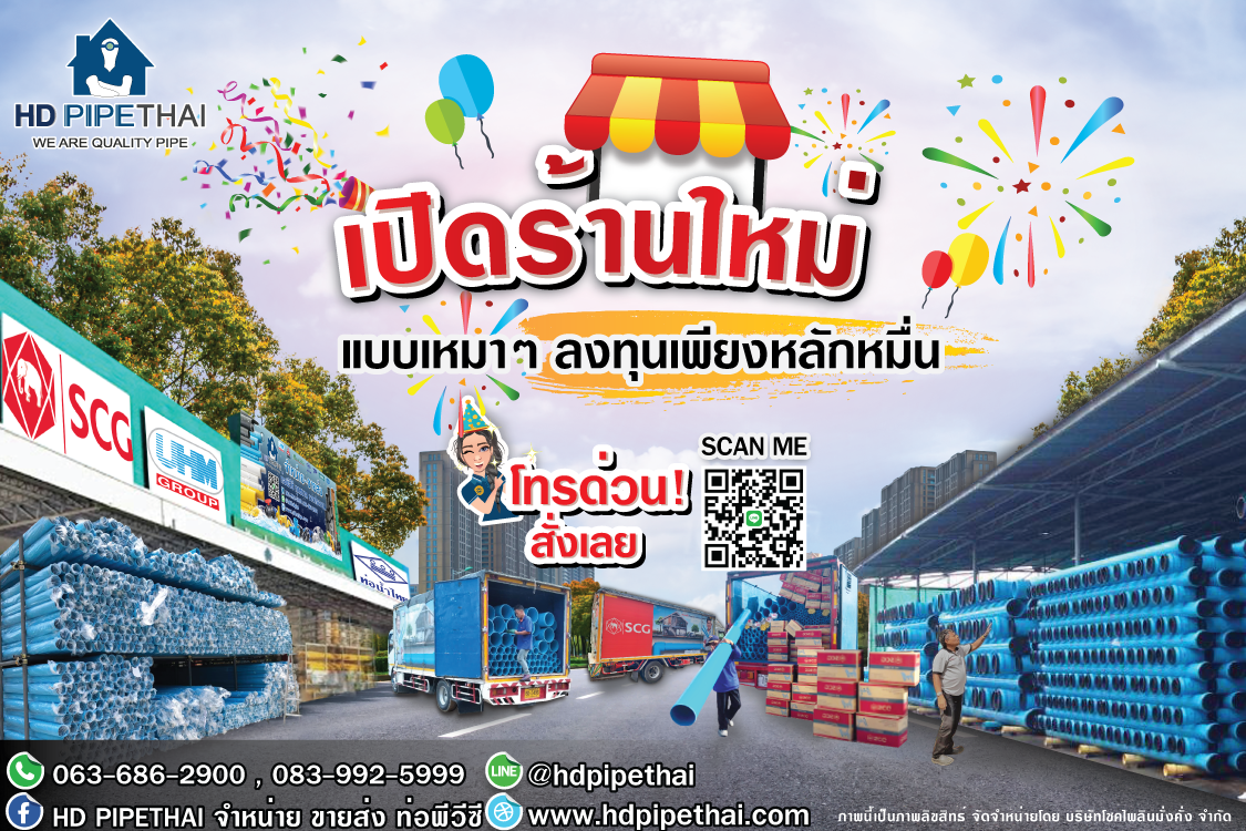 เปิดร้านใหม่-เหมาๆ