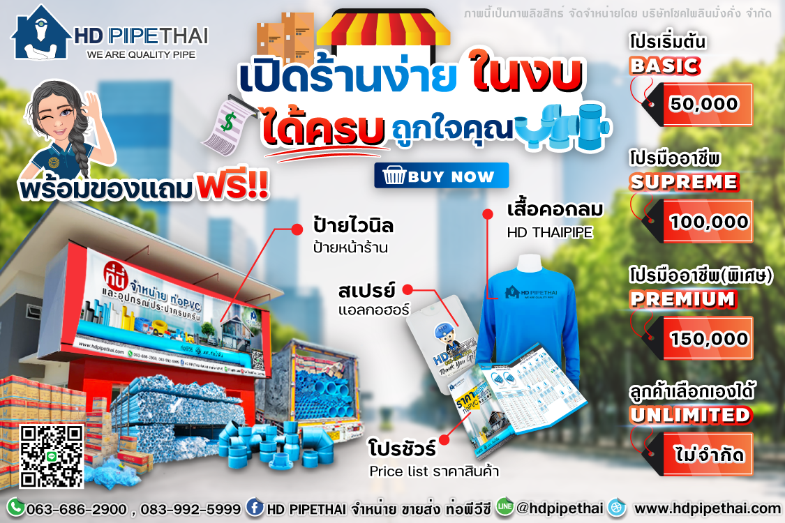 เปิดร้านใหม่(พร้อมของแถม)