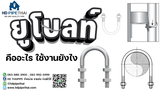 ยูโบลท์ คืออะไร ใช้งานยังไง ยูโบลท์ คืออะไร ใช้งานยังไง