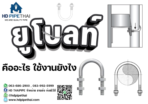 ยูโบลท์ คืออะไร