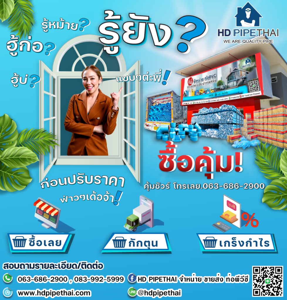 รู้ไหม สาเหตุที่ท่อPVC ขึ้นราคา 