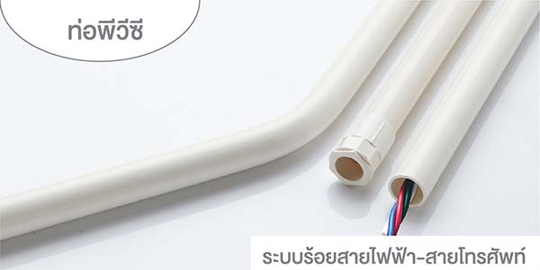 ท่อ PVC สีขาว 
