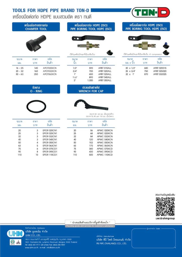ราคาอุปกรณ์HDPE ราคาอุปกรณ์HDPE