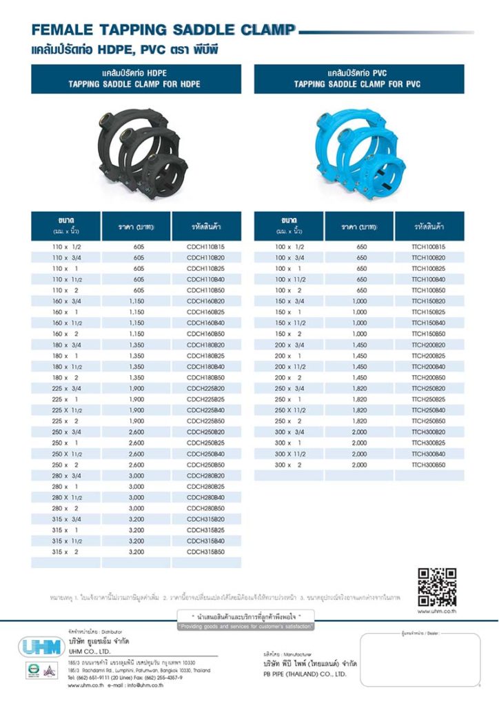 ราคาอุปกรณ์HDPE ราคาอุปกรณ์HDPE