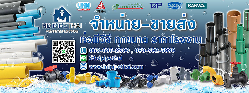 ข้อต่อ pvc