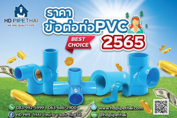 ราคาข้อต่อท่อ pvc ราคาข้อต่อท่อ pvc