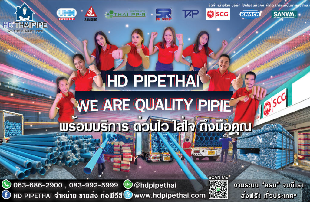 ต้อนรับปีใหม่hd-pipethai ต้อนรับปีใหม่hd-pipethai