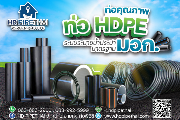 ท่อ hdpe ท่อ hdpe