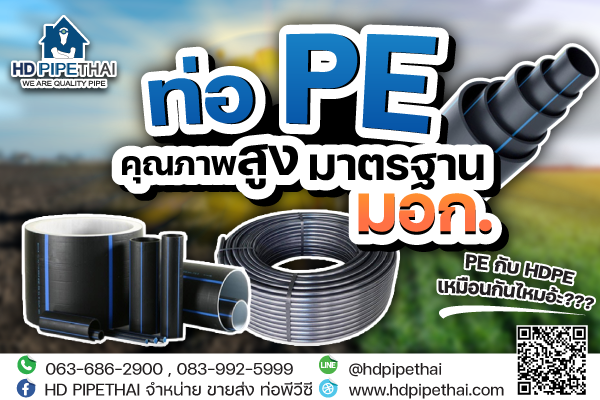 ท่อ pe ท่อ pe