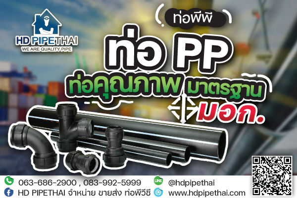 ท่อ pp คุณภาพสูง ท่อ pp คุณภาพสูง