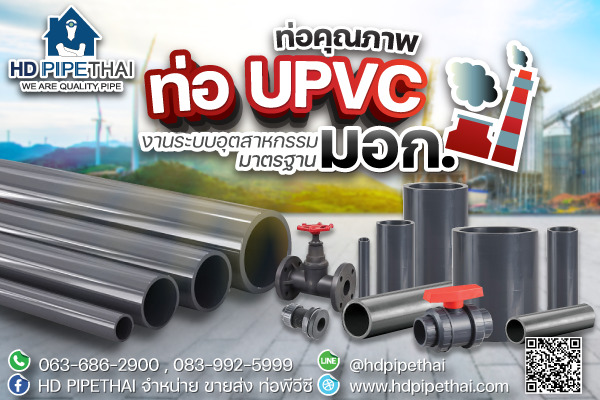 ท่อ upvc คุณภาพสูง