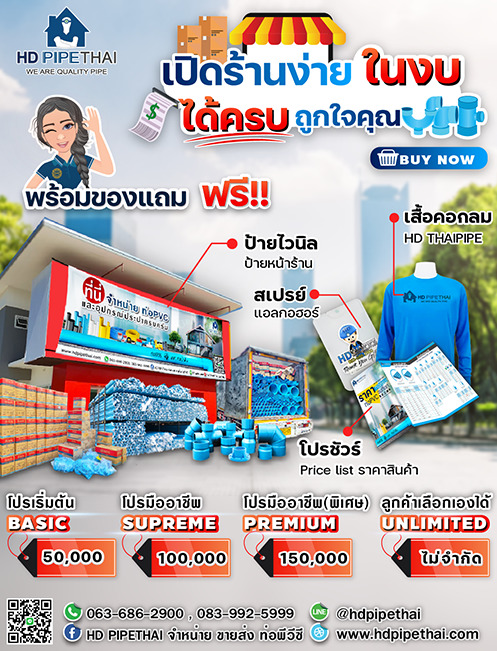 ขายท่อpvc พร้อมของแถม