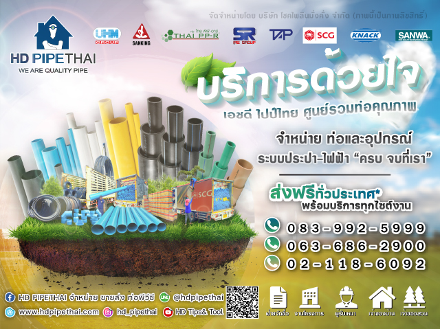 ราคาท่อ PVC ปี 2566