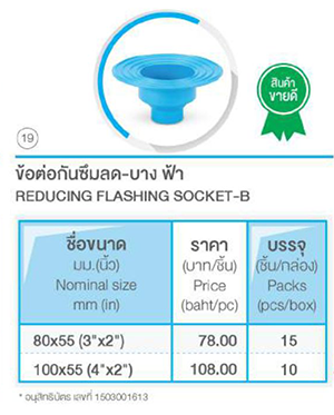 ราคาข้อต่อกันซึมลด บาง-ฟ้า ราคาข้อต่อกันซึมลด บาง-ฟ้า