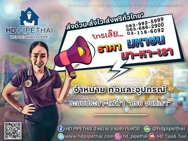 สั่งซื้อท่อ PVC
