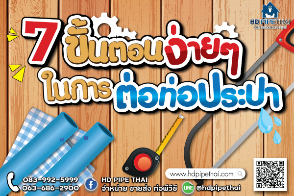 7 ขั้นตอนง่ายๆ ในการ ต่อท่อประปา pvc 7 ขั้นตอนง่ายๆ ในการ ต่อท่อประปา pvc