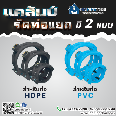 แคล้มป์รัดท่อแยก-มีกี่ประเภท แคล้มป์รัดท่อแยก-มีกี่ประเภท