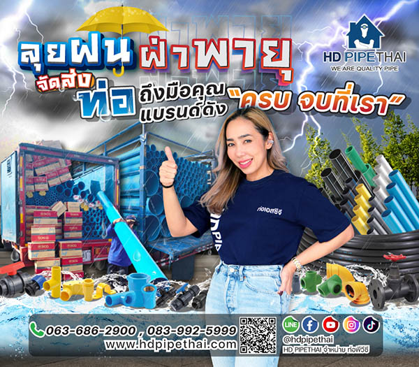 ลุยฝนไปส่งท่อ pvc ท่อแบรนด์ดัง ลุยฝนไปส่งท่อ pvc ท่อแบรนด์ดัง