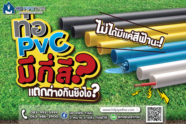ท่อ pvc มีกี่สี ท่อ pvc มีกี่สี