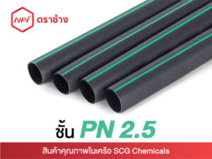 ท่อพีอีเกษตร PN 2.5