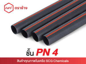 ท่อพีอีเกษตร PN 4