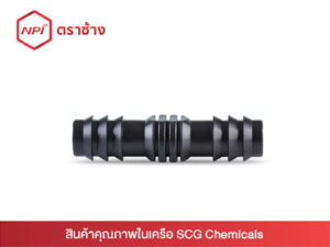 ข้อต่อตรงพีอี-เกษตร