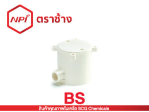 กล่องพักสายกลมลึก 1 ทาง-ร้อยสาย BS (ขาว)