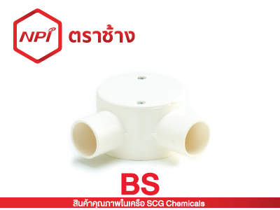 กล่องพักสายกลม 2 ทางมุม-ร้อยสาย BS (ขาว)