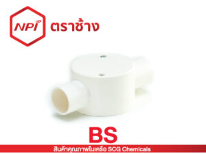 กล่องพักสายกลม 2 ทางผ่าน-ร้อยสาย BS (ขาว)