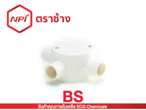 กล่องพักสายกลม 3 ทางที-ร้อยสาย BS (ขาว)