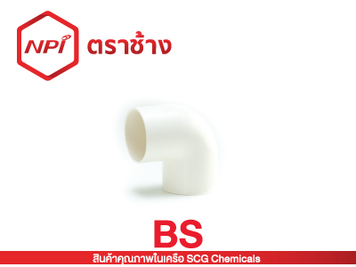 ข้องอ 90° -ร้อยสาย BS (ขาว)