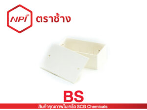 กล่องพักสายสี่เหลี่ยม 4x2 (164x70x50)-ร้อยสาย BS (ขาว)