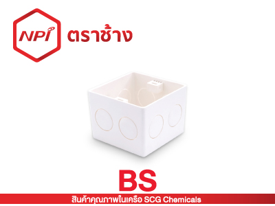 กล่องพักสายสี่เหลี่ยมฝังผนัง 3"x3"-ร้อยสาย BS (ขาว)