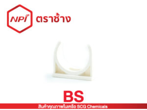คลิปก้ามปู-ร้อยสาย BS (ขาว)