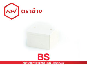กล่องพักสายสี่เหลี่ยมหนา 4x4 (86x86x46)-ร้อยสาย BS (ขาว)