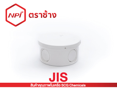 กล่องพักสายกลม-ร้อยสาย JIS (ขาว)