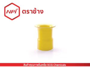 ข้อต่อปากแตร H สีเหลือง-ร้อยสาย (ชั้นคุณภาพ 2)