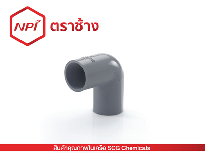 ข้องอ 90° -เกษตร (เทา)