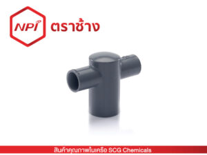 ข้อต่อสี่ทางฝาครอบลด-เกษตร (เทา)