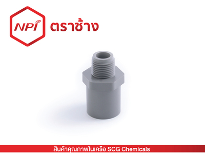 ข้อต่อตรงลดเกลียวนอก-เกษตร (เทา)