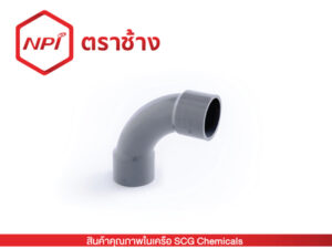 ข้อโค้ง 90° ช่วงสั้นฉีด-เกษตร (เทา)