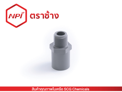 ข้อต่อตรงเกลียวนอก-เกษตร (เทา)