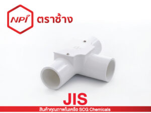 ข้อต่อสามทางฝาเปิด-ร้อยสาย JIS (ขาว)
