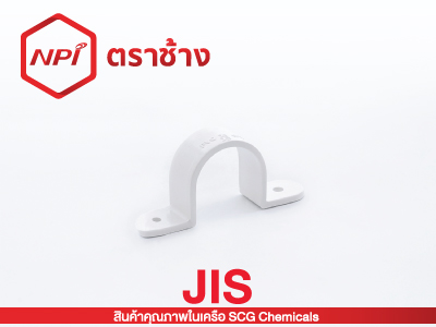 กิ๊ปจับท่อ-ร้อยสาย JIS (ขาว)